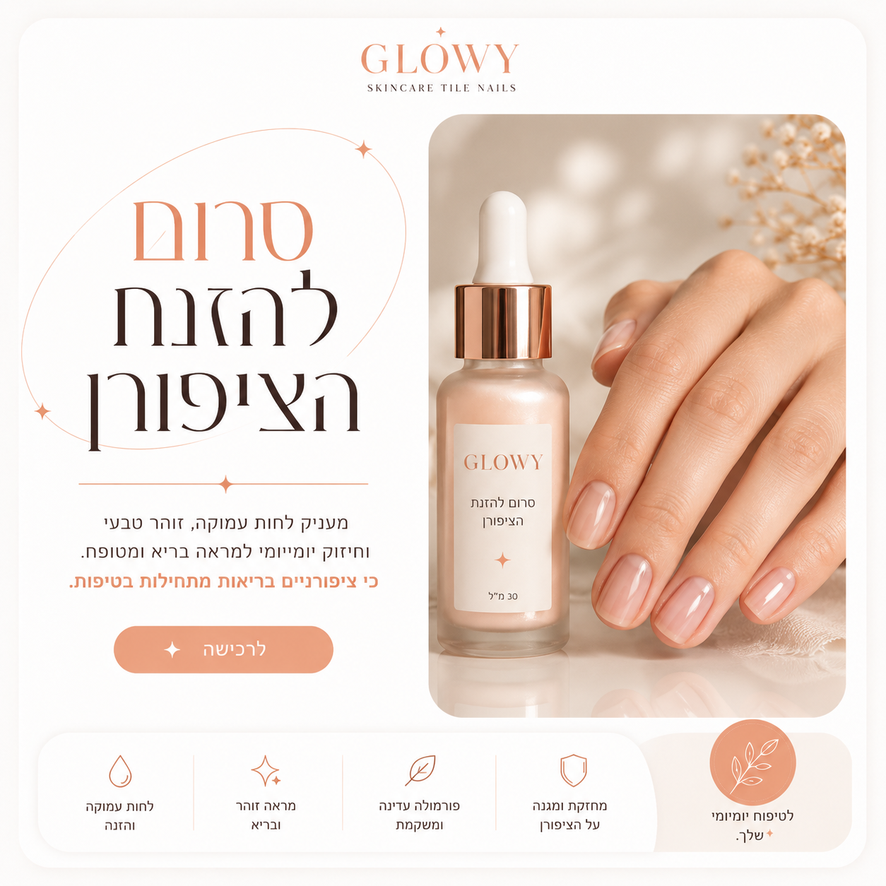 לק ג׳ל אפרסק טבעי מבריק